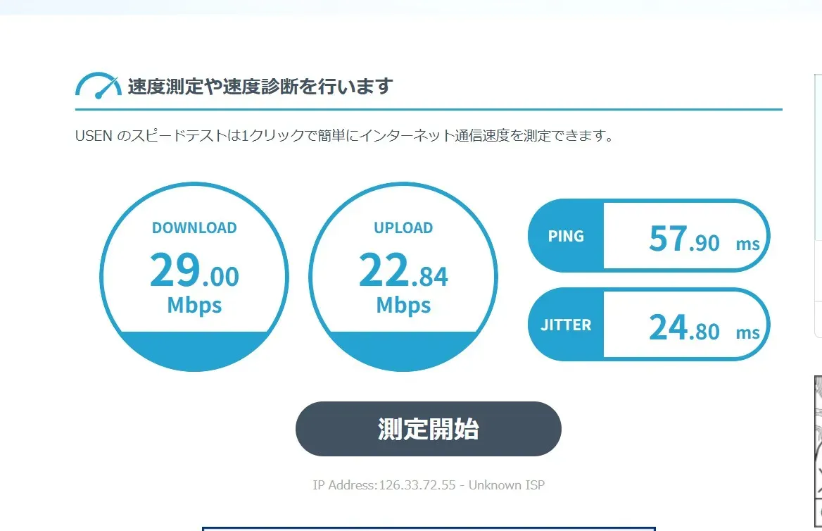 搭乗ゲート前 PC（テザリング）計測スクリーンショット